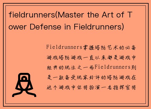 fieldrunners(Master the Art of Tower Defense in Fieldrunners)