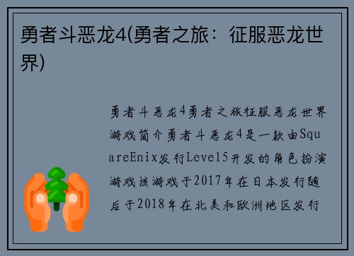 勇者斗恶龙4(勇者之旅：征服恶龙世界)