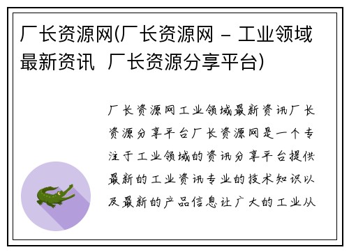 厂长资源网(厂长资源网 - 工业领域最新资讯  厂长资源分享平台)